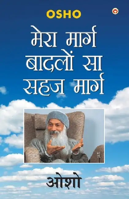 Mera Marg Badlon Sa Sehaj Marg by Osho
