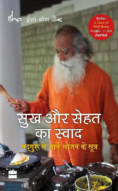 Sukh Aur Sehat Ka Swaad by Isha Foundation