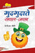 Gudgudate Sawal-Jawab by J.P.S. Jolly