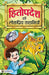 Hitopadesh ki Lokpriya Kahaniyan by Mahesh Dutt Sharma