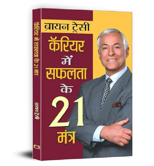 Career Mein Safalta Ke 21 Mantra by Brian Tracy