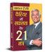 Career Mein Safalta Ke 21 Mantra by Brian Tracy