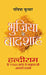 Bhujia ke Badshah by Pavitra Kumar