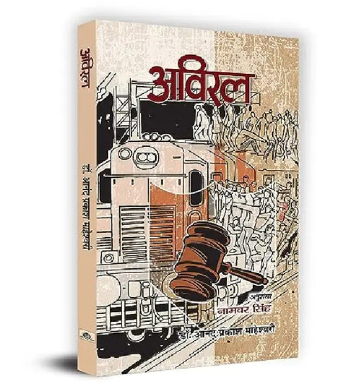 Aviral by Anand Prakash Maheshwari