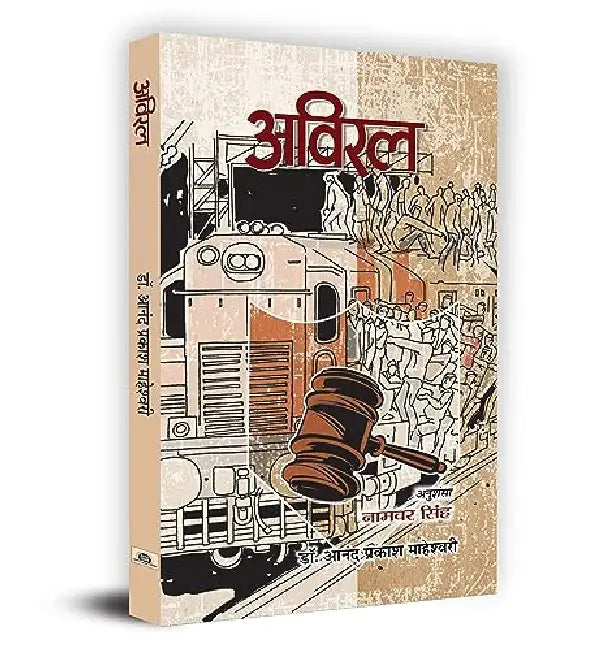 Aviral by Anand Prakash Maheshwari