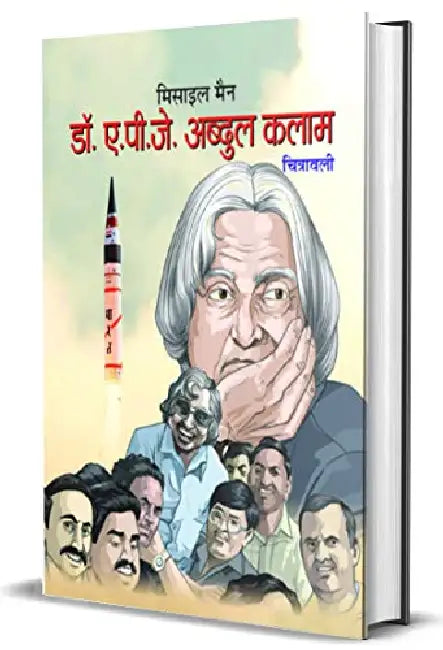 Dr. A.P.J. Abdul Kalam Chitrawali by Srijan Pal Singh
