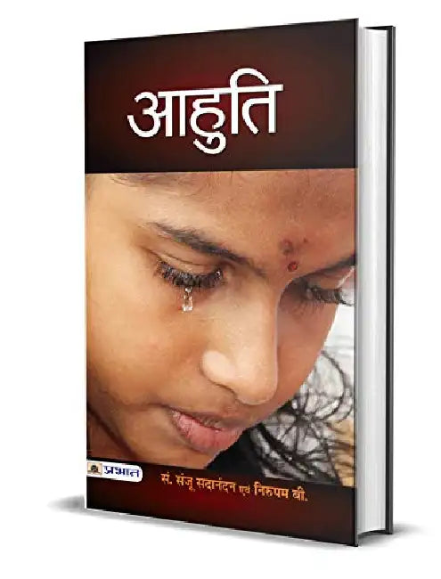 Aahuti by Ed. By Sanju Sadan