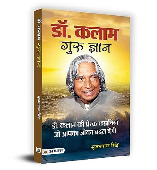 Dr. Kalam Guru Gyan by Srijan Pal Singh