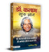 Dr. Kalam Guru Gyan by Srijan Pal Singh
