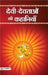 Devidevtaon Ki Kahaniyan by Mukesh Nadan