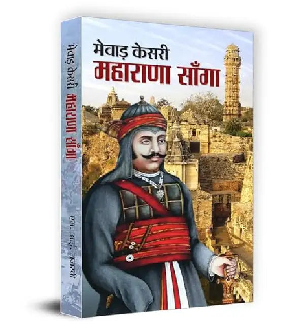 Mewar Kesri Maharana Sanga by M.I. Rajasvi