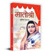 Matoshree  by Sumitra Mahajan