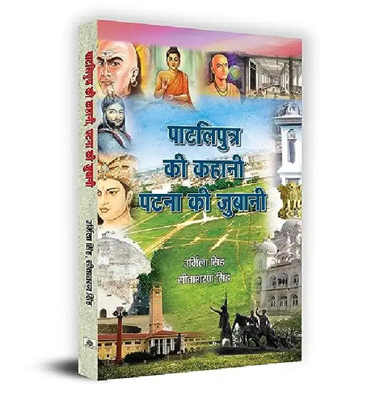 Patliputra Ki Kahani Patna Ki Zubaani by Urmila Singh