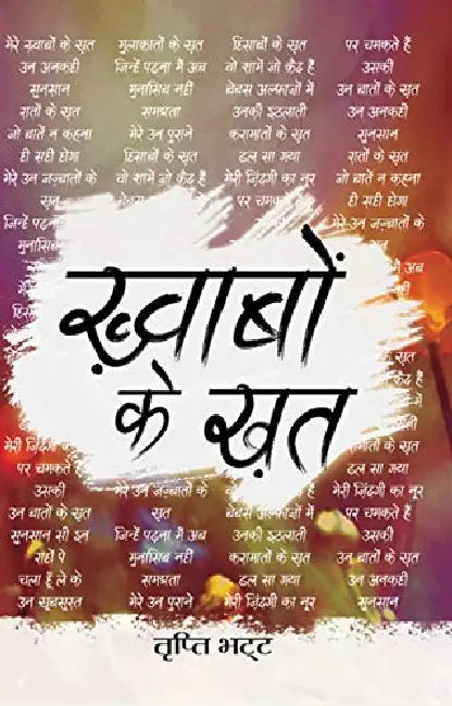 Khwabon Ke Khat  by Tripti Bhatt