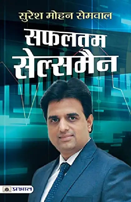 Safaltam Salesman by Suresh Mohan Semwal