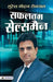 Safaltam Salesman by Suresh Mohan Semwal
