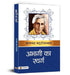 Abhagi Ka Swarg by Sarat Chandra Chattopadhyay