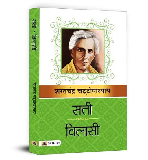 Sati & Vilasi by Sarat Chandra Chattopadhyay