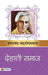 Dehati Samaj by Sarat Chandra Chattopadhyay