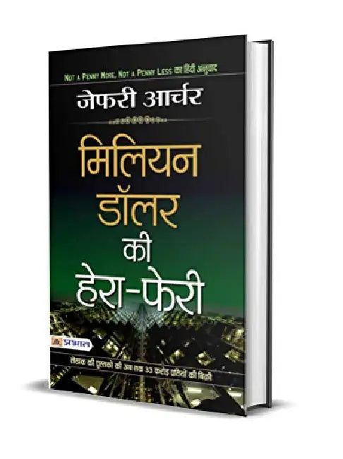 Million Dollar ki Hera-Pheri by Jeffrey Archer