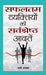 Safaltam Vyaktiyon ki Sarvashreshth Aadatein by Sati Achath