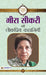 Meera Sikri Ki Lokpriya Kahaniyan by Meera Sikri