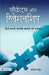 Secrets of Relationship by Pradeep Thakur