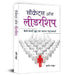 Secrets of Leadership by Pradeep Thakur