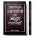 Safaltam Karobariyon Ki Adbhut Kahaniyan by Pradeep Thakur