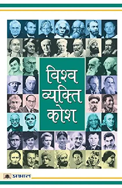Vishwa Vyakti Kosh by Mukesh ‘Nadaan’