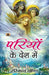 Pariyon Ke Desh Mein by Ruskin Bond