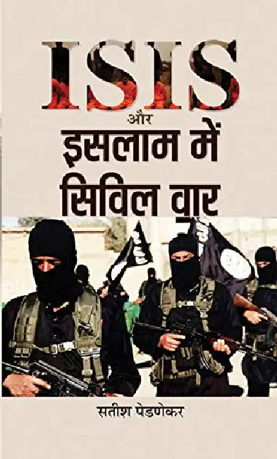 ISIS Aur Islam Mein Civil War by Satish Pednekar