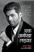 Ek Anokha Ladka  by Karan Johar