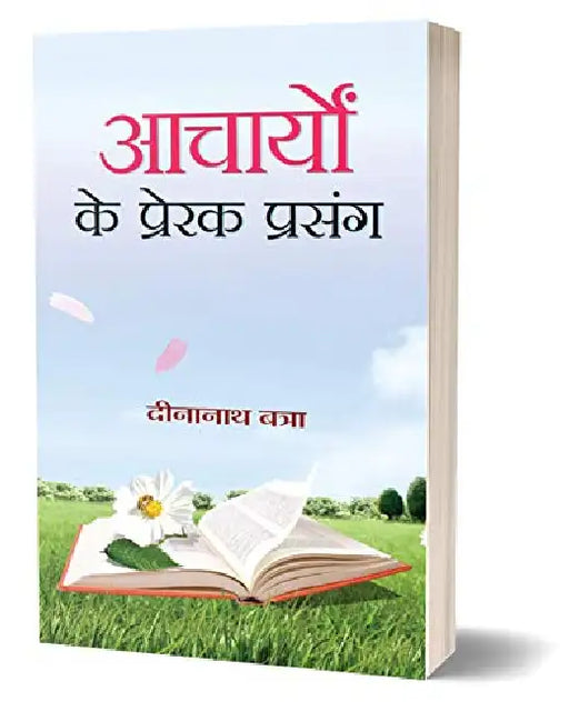 Acharyon ke Prerak Prasang by Dinanath Batra