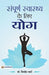 Sampoorna Sawasthya ke Liye Yoga by Dr. Vinod Verma