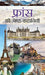France ki Shreshtha Kahaniyan by Smt. Pramila Gupta