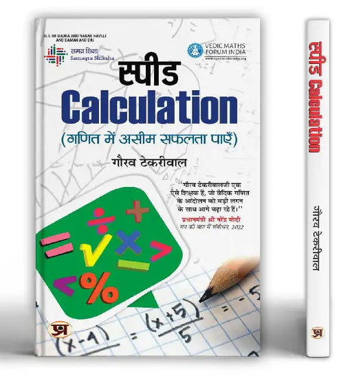 Speed Calculation Hindi Translation of ‘Maths Sootra' Vedic Maths Achieve Immense Success In Mathematics by Gaurav Tekriwal