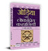 Oriya Ki Lokpriya Kahaniyan by Rejendra Prasad Mishra