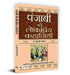 Punjabi Ki Lokpriya Kahaniyan by Phulchand Manav