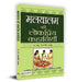 Malyalam Ki Lokpriya Kahaniyan by S. Tankmani Amma