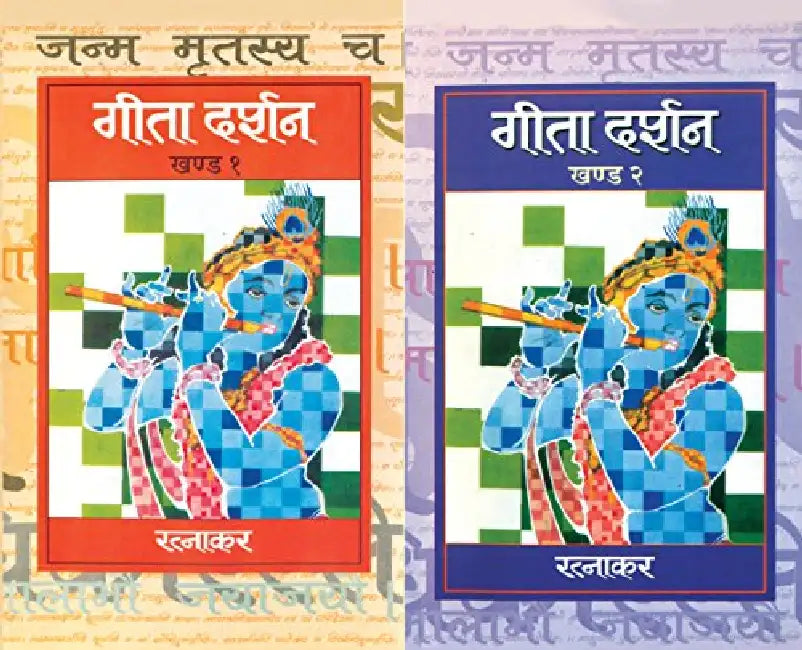 Geeta Darshan by Dr. Ratnakar Narade