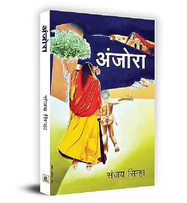 Anjora by Sanjay Sinha