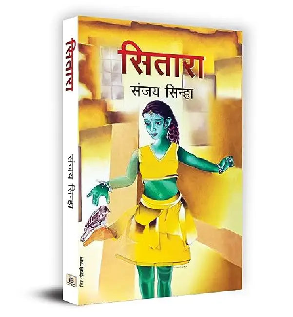 Sitara by Sanjay Sinha
