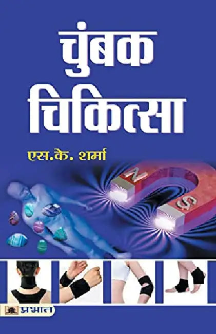 Chumbak Chikitsa by S.K. Sharma