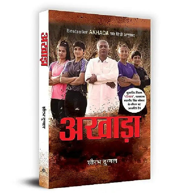 Akhada by Saurabh Duggal