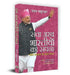 Sava Arab Bharatiyon Ka Sapna  by Uday Mahurkar