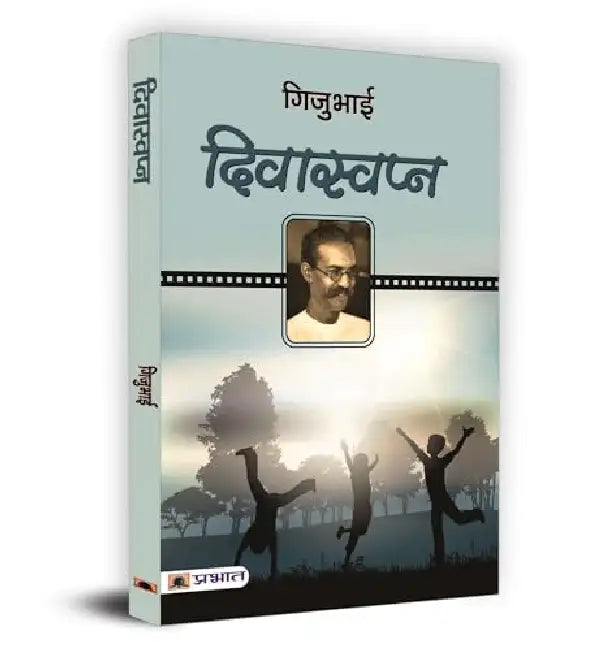 Diwaswapna by Gijubhai