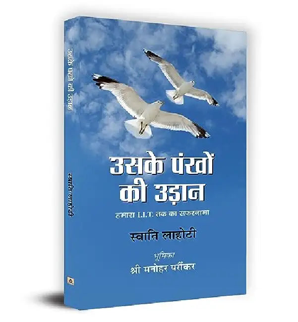 Uske Pankhon Ki Udaan by Swati Lahoti