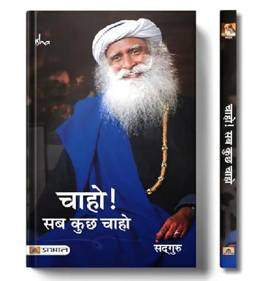 Chaho Sab Kuchh Chaho by Sadhguru