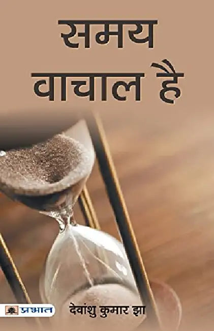Samay Vachal Hai by Devanshu Kumar Jha